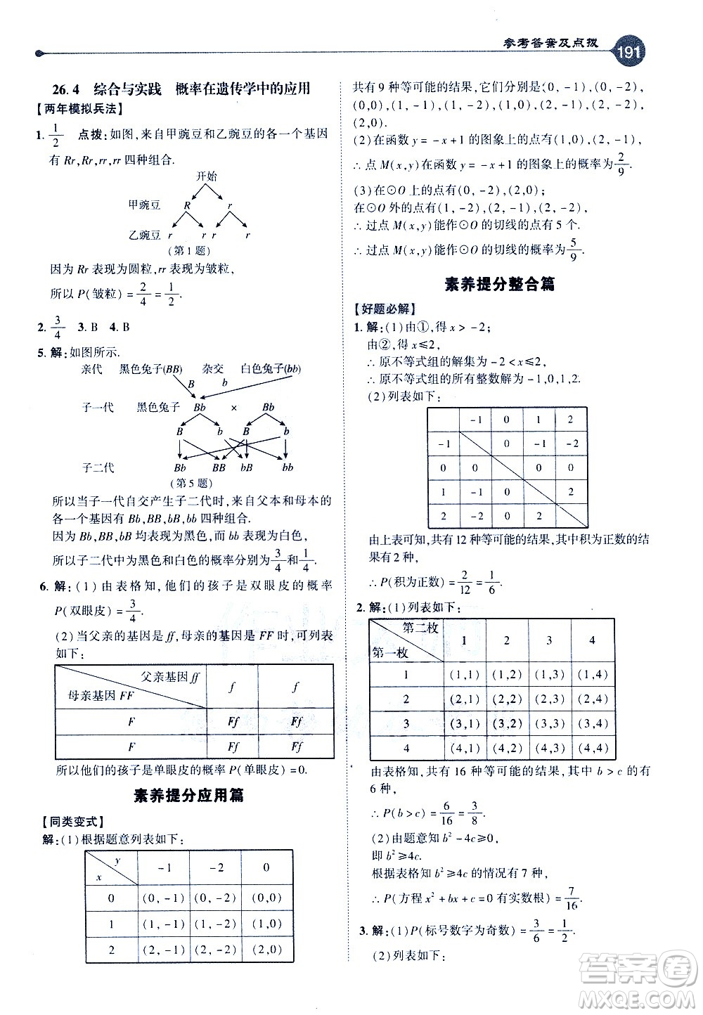 吉林教育出版社2021點(diǎn)撥九年級(jí)數(shù)學(xué)下HK滬科版答案