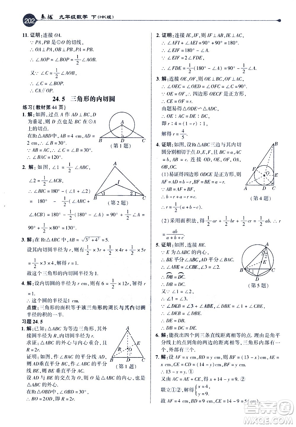 吉林教育出版社2021點(diǎn)撥九年級(jí)數(shù)學(xué)下HK滬科版答案