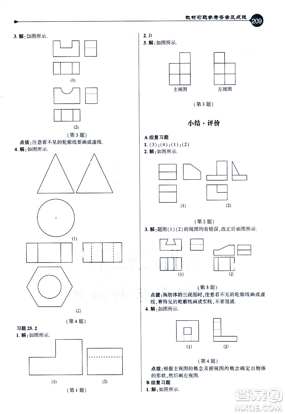 吉林教育出版社2021點(diǎn)撥九年級(jí)數(shù)學(xué)下HK滬科版答案
