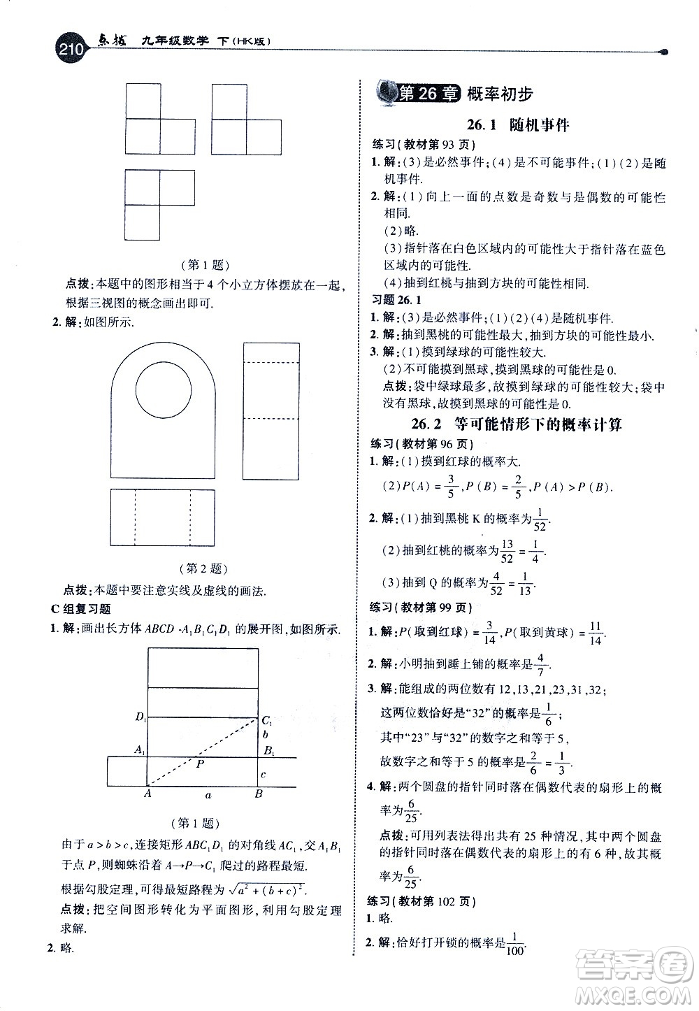 吉林教育出版社2021點(diǎn)撥九年級(jí)數(shù)學(xué)下HK滬科版答案