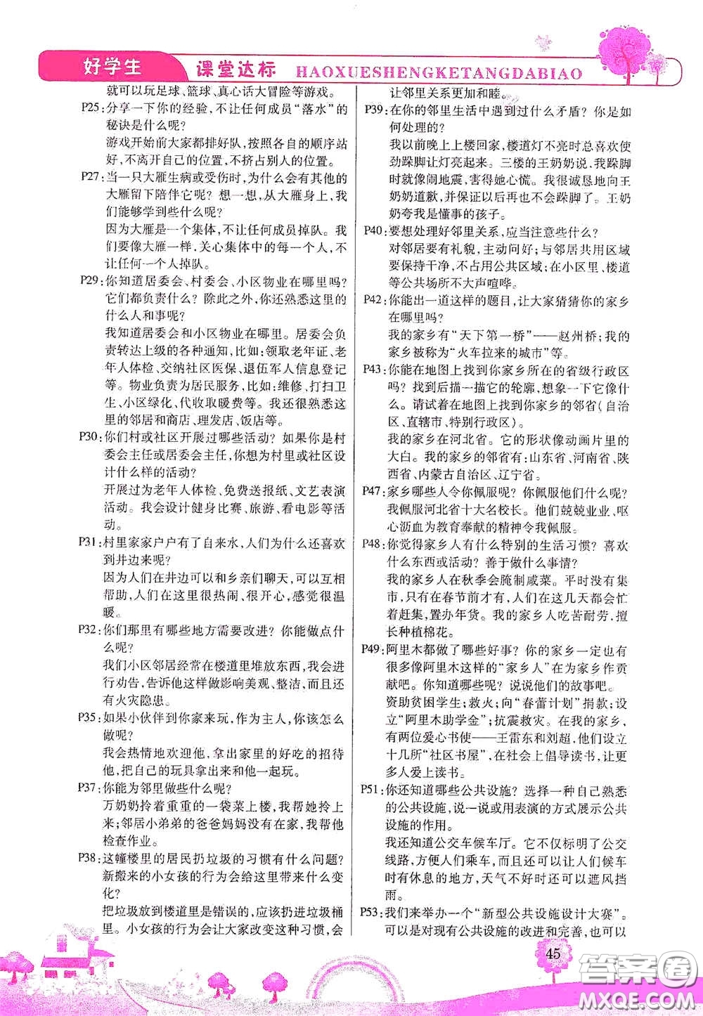 河北少年兒童出版社2021好學生課堂達標三年級道德與法治下冊答案