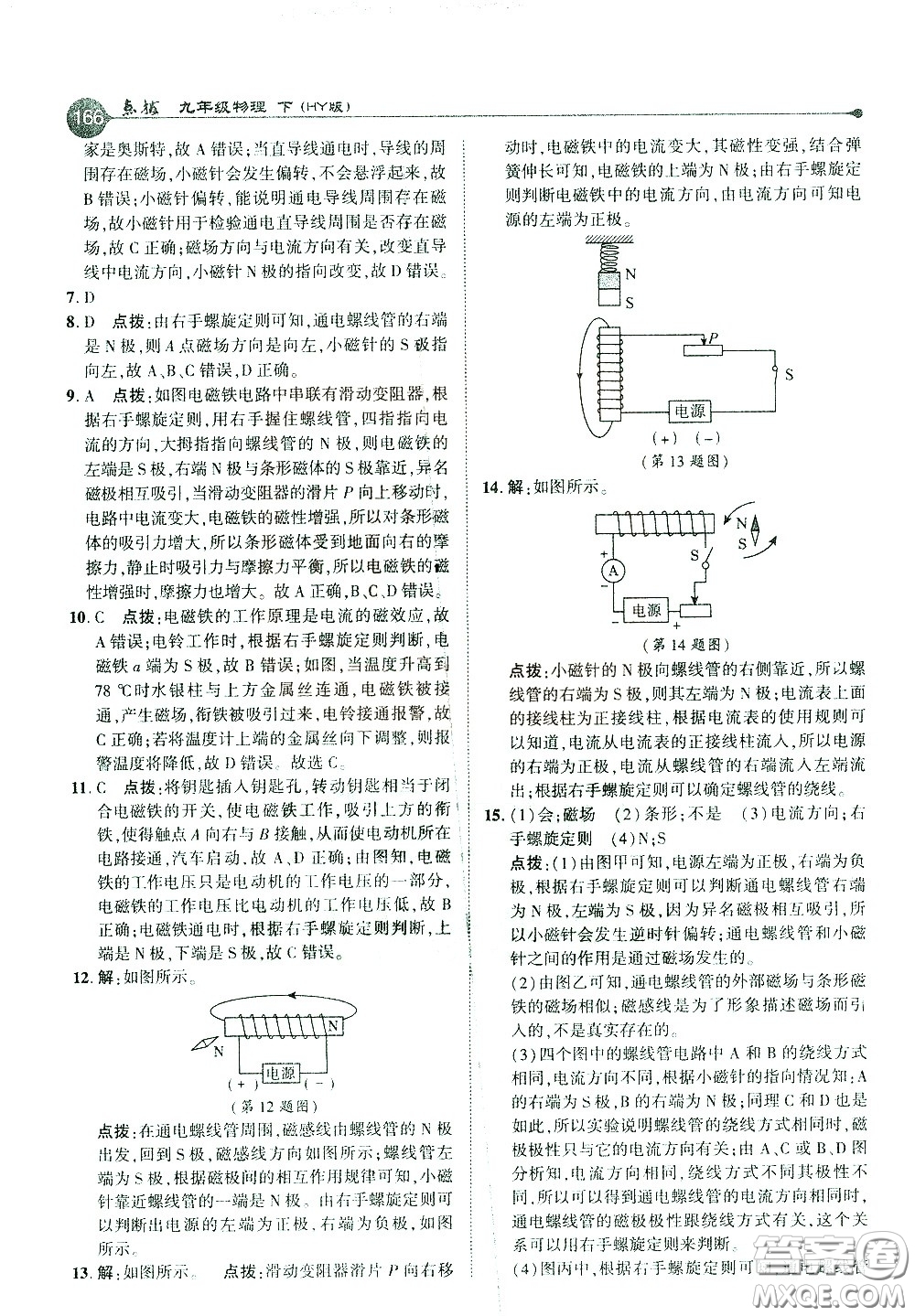 吉林教育出版社2021點(diǎn)撥九年級(jí)物理下HY滬粵版答案