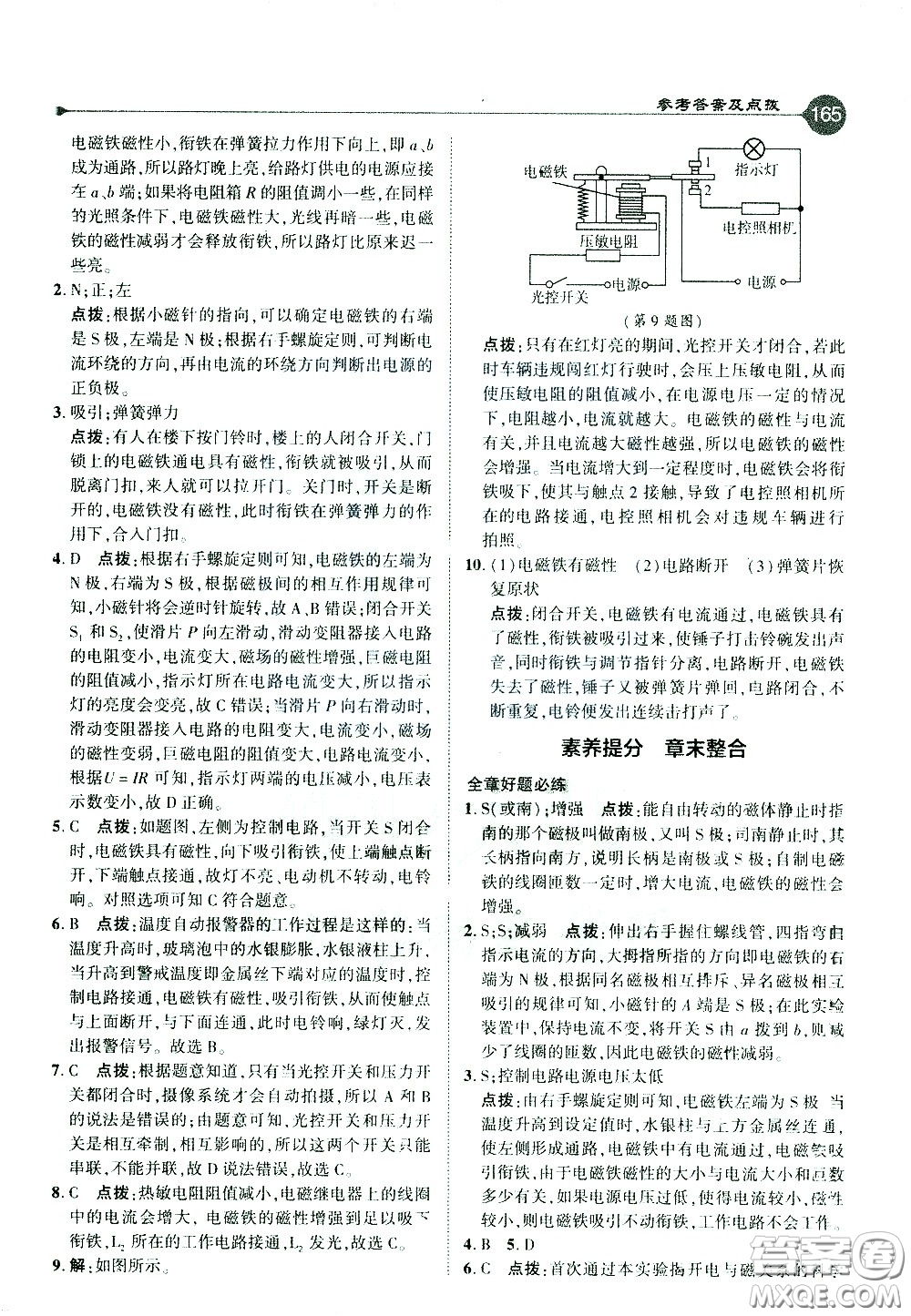 吉林教育出版社2021點(diǎn)撥九年級(jí)物理下HY滬粵版答案