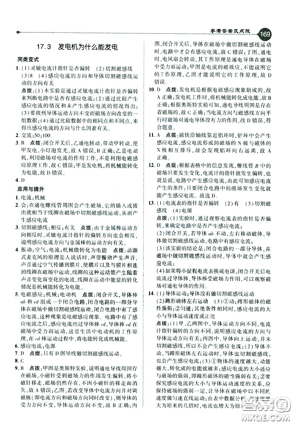 吉林教育出版社2021點(diǎn)撥九年級(jí)物理下HY滬粵版答案