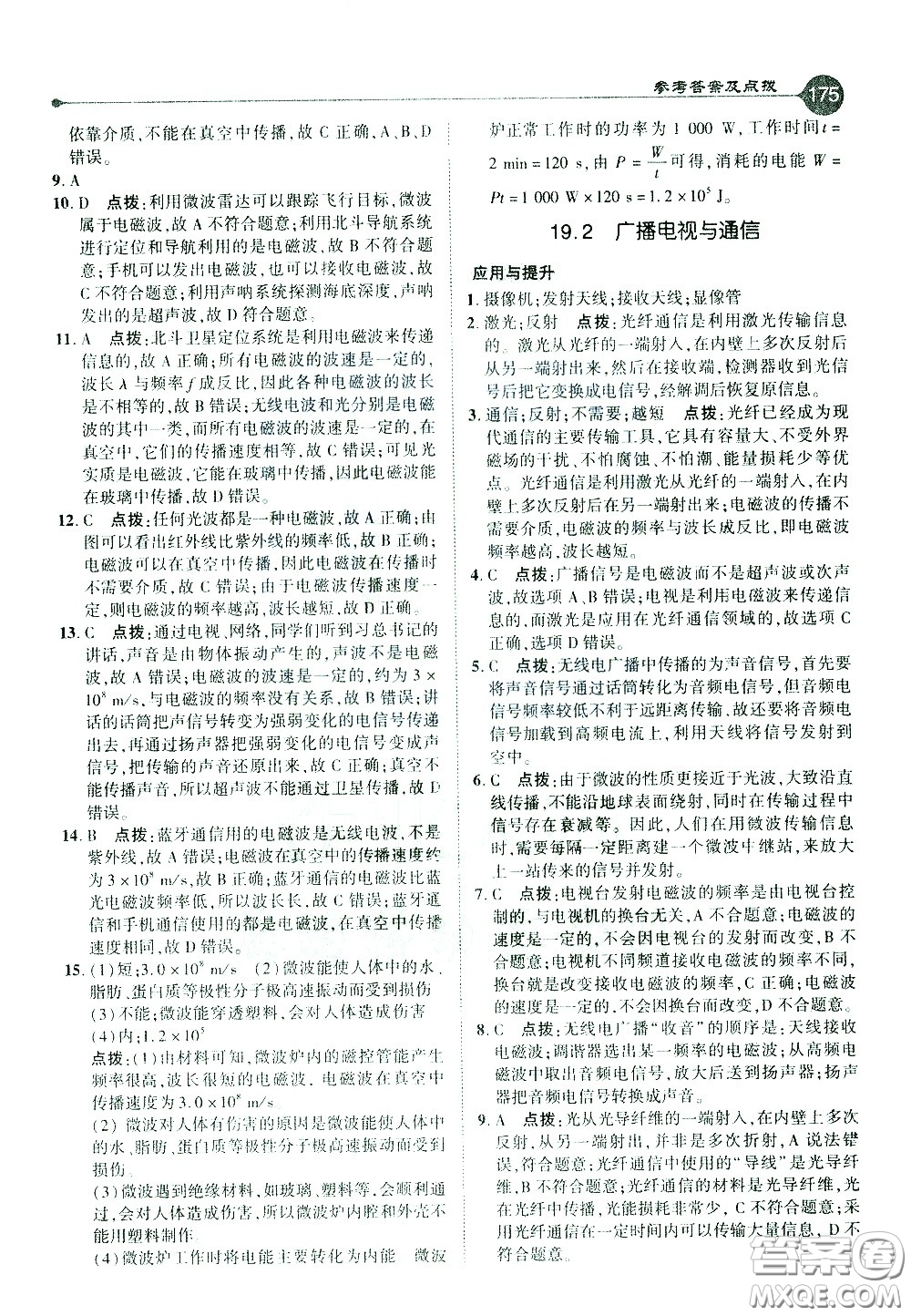 吉林教育出版社2021點(diǎn)撥九年級(jí)物理下HY滬粵版答案