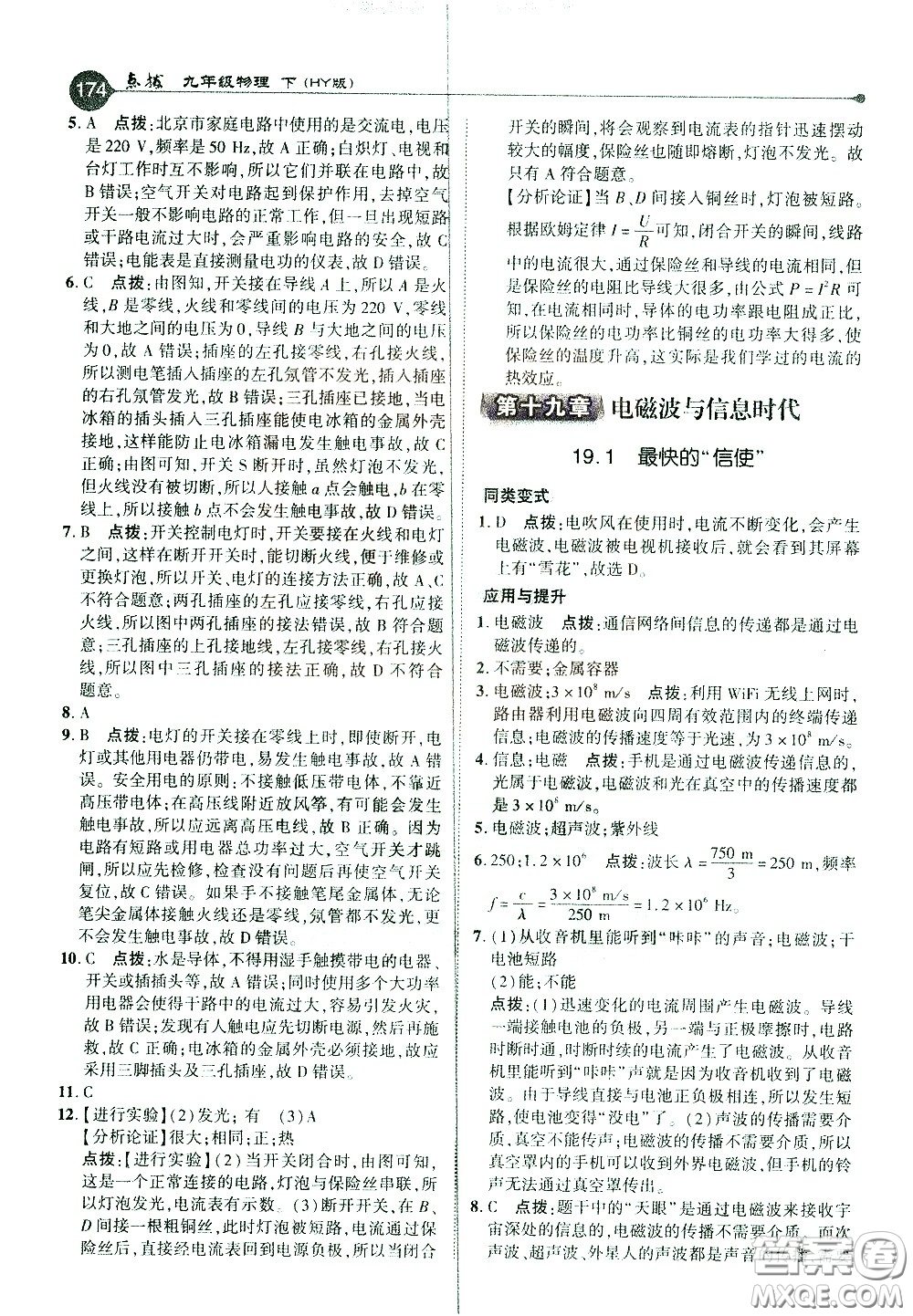 吉林教育出版社2021點(diǎn)撥九年級(jí)物理下HY滬粵版答案