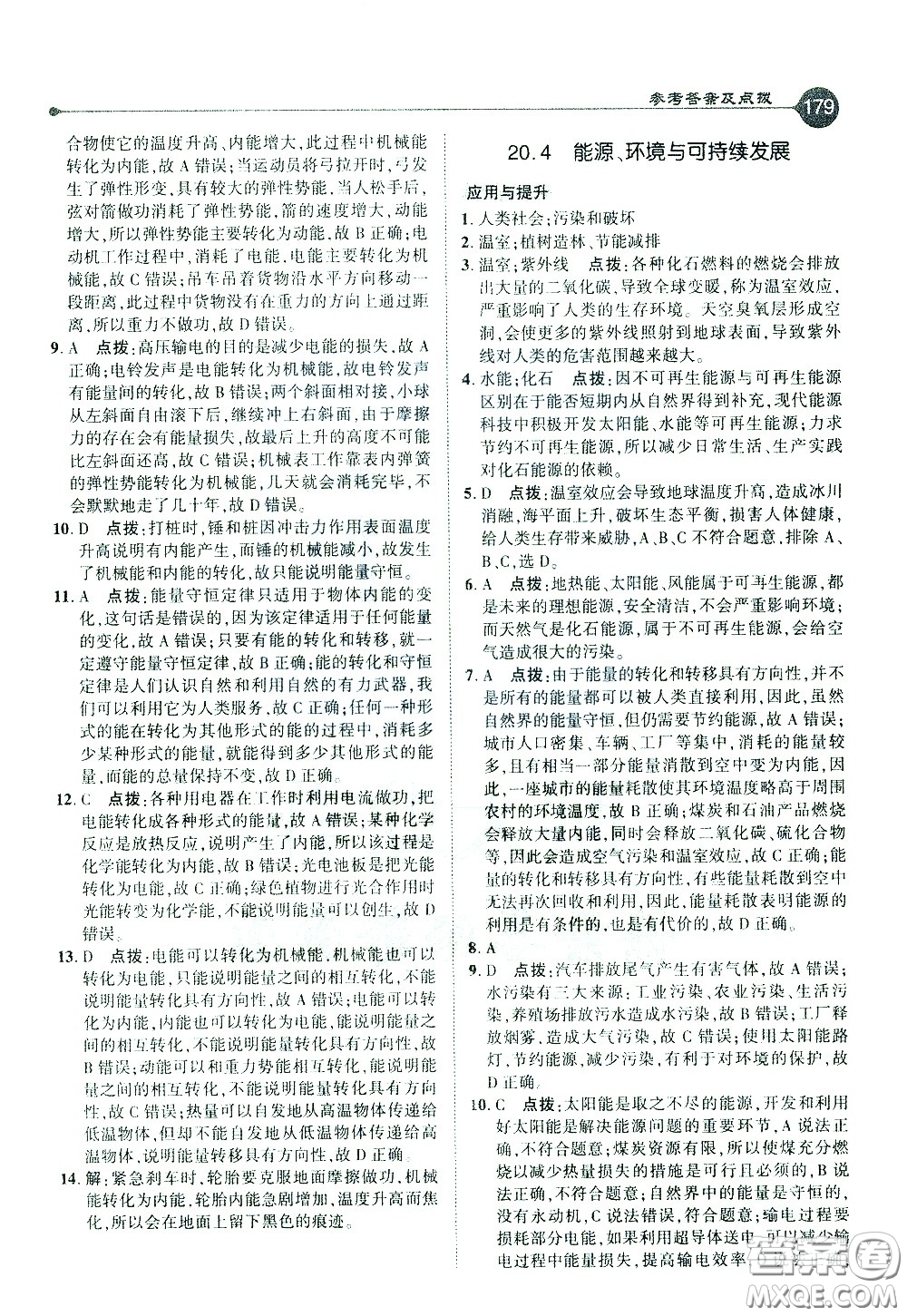 吉林教育出版社2021點(diǎn)撥九年級(jí)物理下HY滬粵版答案