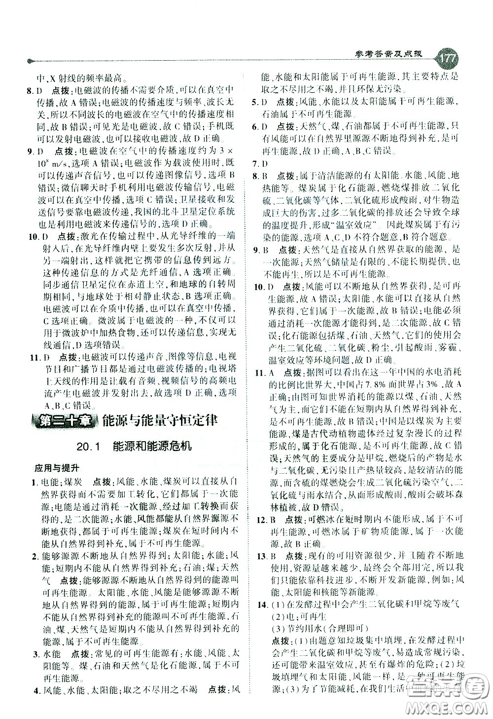吉林教育出版社2021點(diǎn)撥九年級(jí)物理下HY滬粵版答案