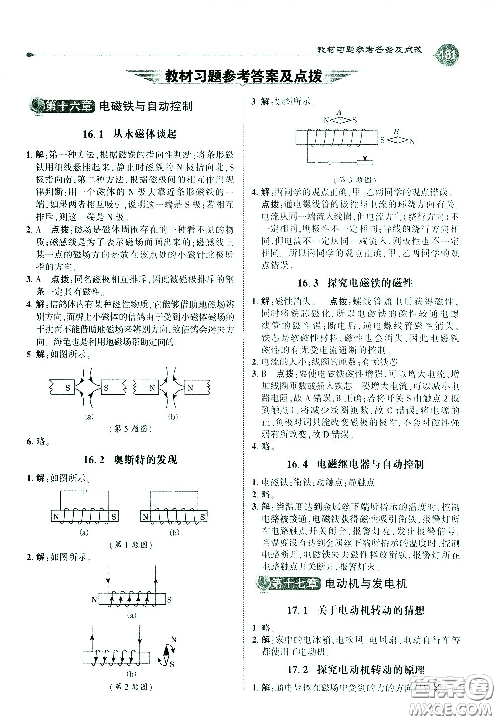 吉林教育出版社2021點(diǎn)撥九年級(jí)物理下HY滬粵版答案