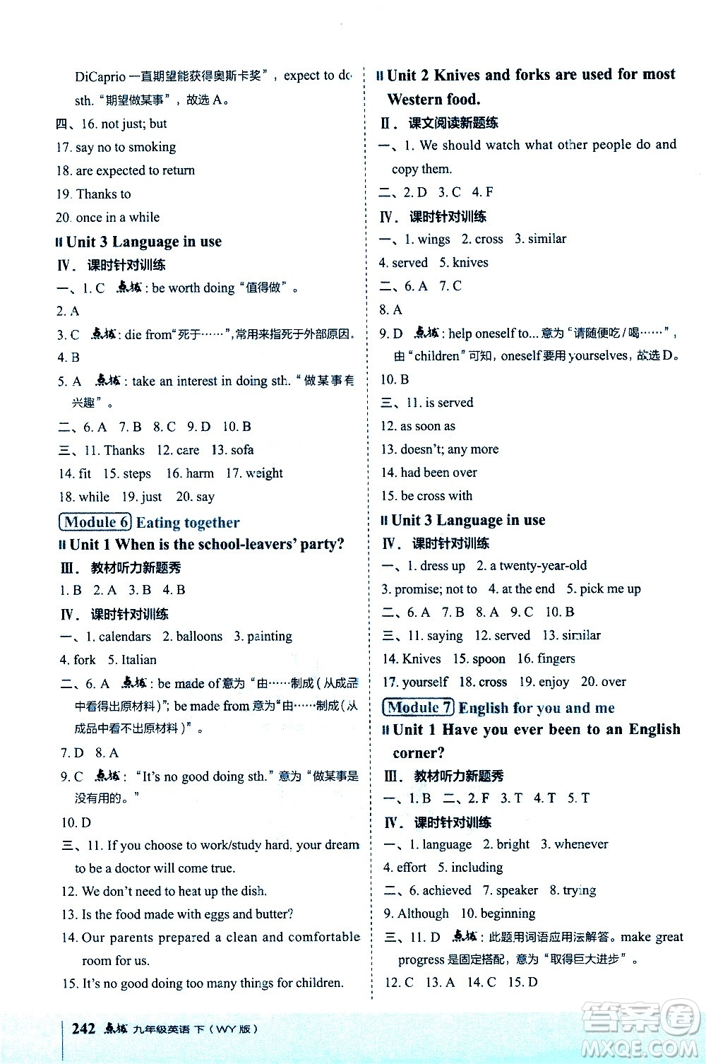 吉林教育出版社2021點(diǎn)撥九年級(jí)英語下WY外研版答案