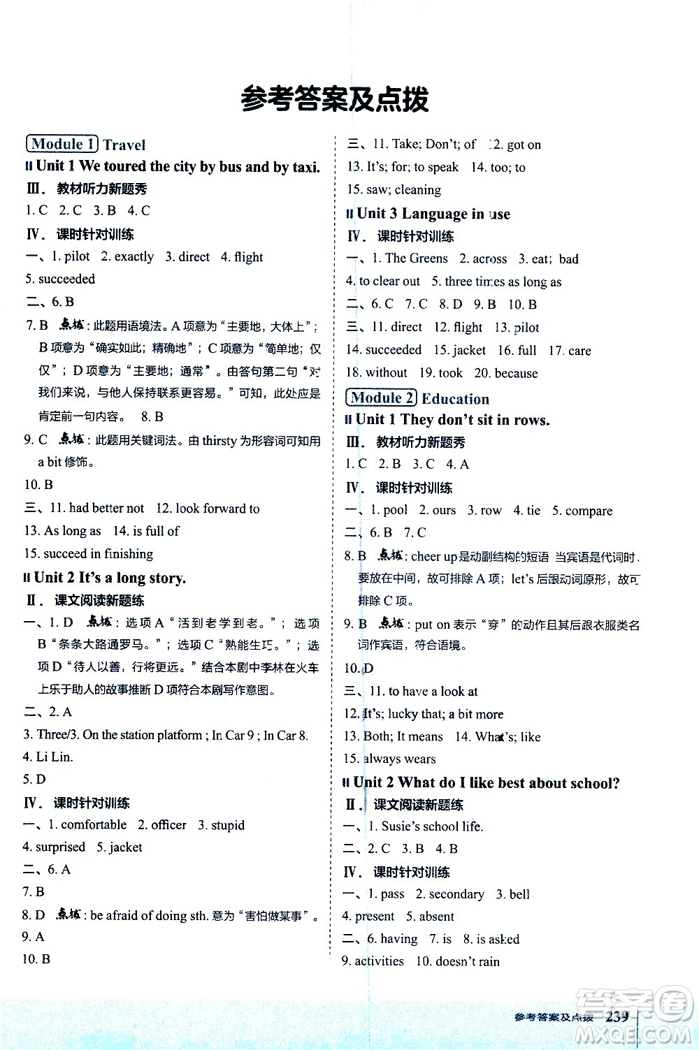 吉林教育出版社2021點(diǎn)撥九年級(jí)英語下WY外研版答案