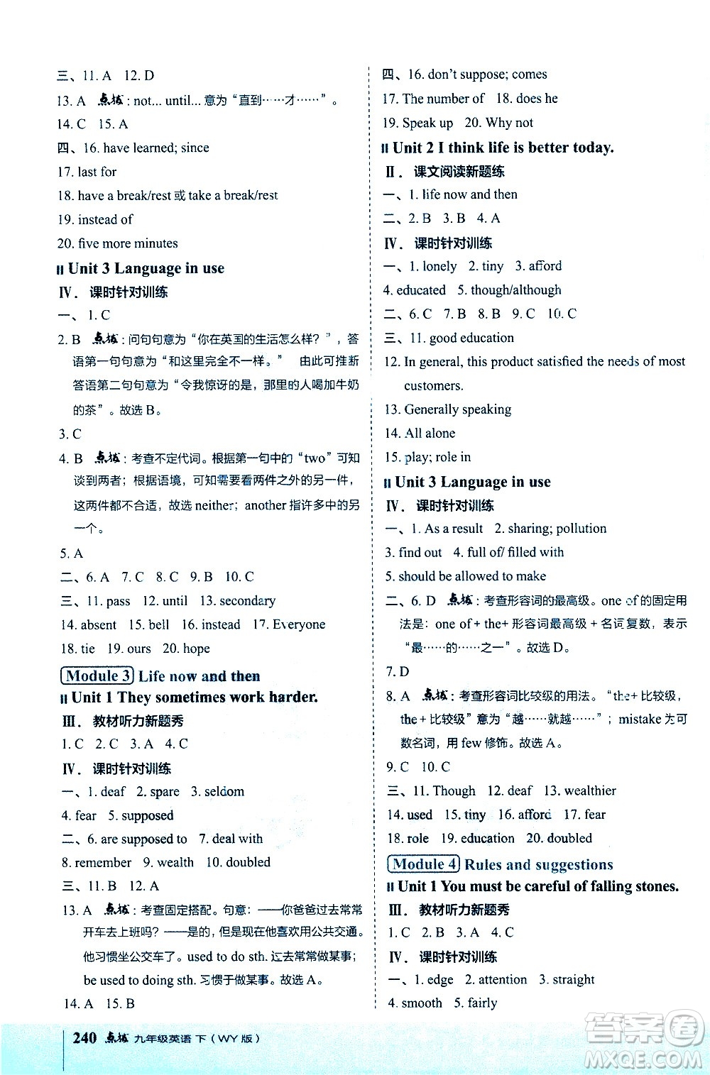 吉林教育出版社2021點(diǎn)撥九年級(jí)英語下WY外研版答案
