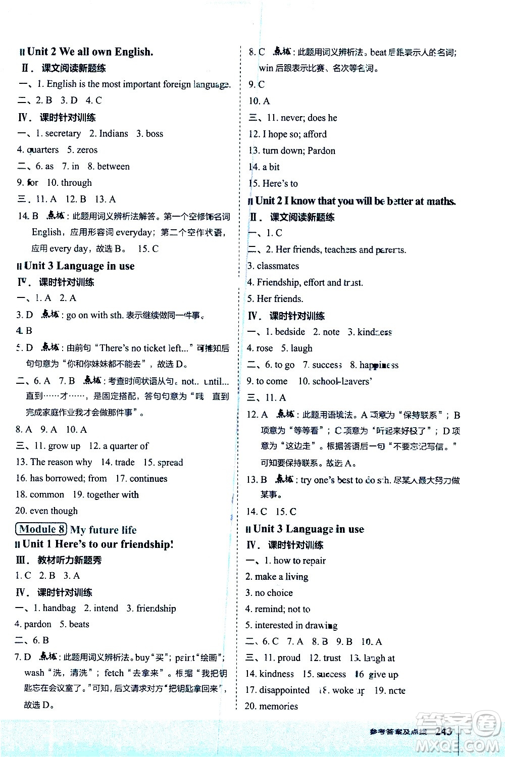 吉林教育出版社2021點(diǎn)撥九年級(jí)英語下WY外研版答案