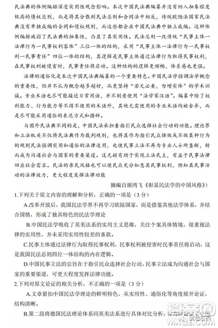 南寧市2021屆高中畢業(yè)班第一次適應性測試語文試卷及答案