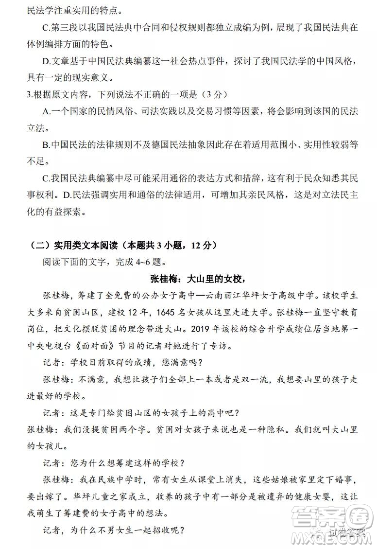 南寧市2021屆高中畢業(yè)班第一次適應性測試語文試卷及答案