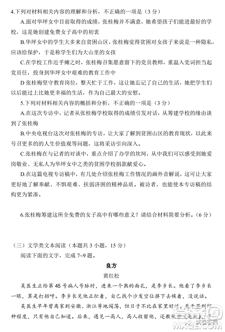 南寧市2021屆高中畢業(yè)班第一次適應性測試語文試卷及答案