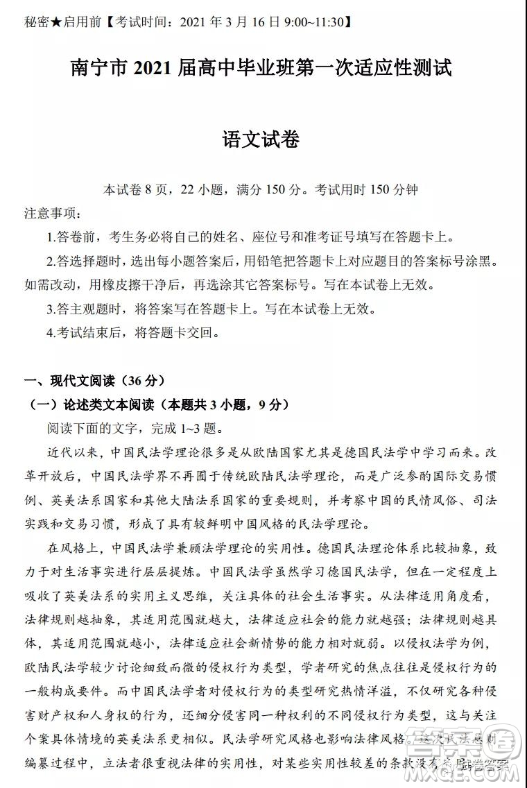 南寧市2021屆高中畢業(yè)班第一次適應性測試語文試卷及答案