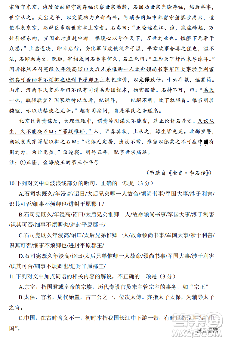 南寧市2021屆高中畢業(yè)班第一次適應性測試語文試卷及答案