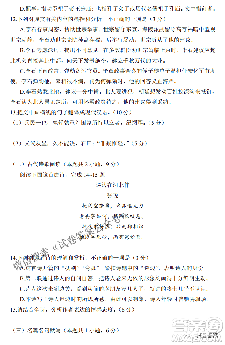 南寧市2021屆高中畢業(yè)班第一次適應性測試語文試卷及答案