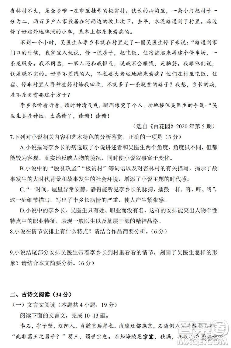 南寧市2021屆高中畢業(yè)班第一次適應性測試語文試卷及答案