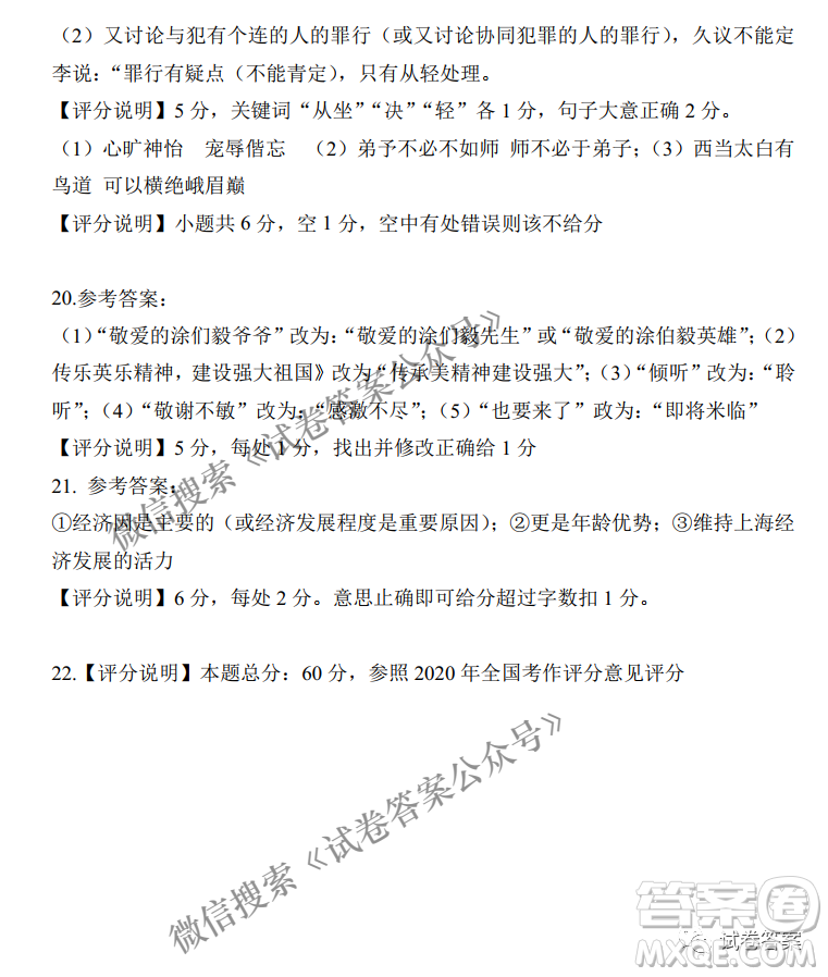 南寧市2021屆高中畢業(yè)班第一次適應性測試語文試卷及答案
