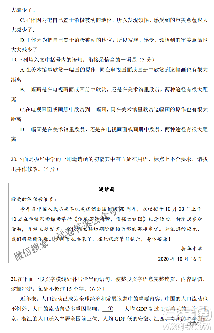 南寧市2021屆高中畢業(yè)班第一次適應性測試語文試卷及答案