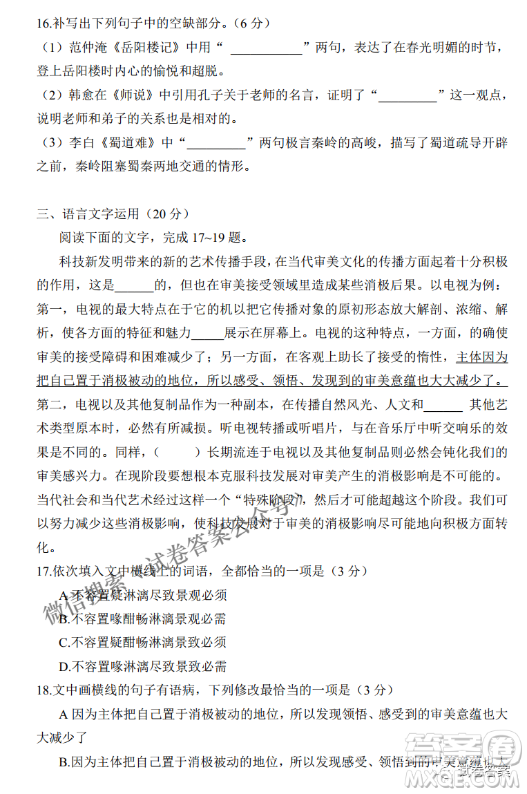南寧市2021屆高中畢業(yè)班第一次適應性測試語文試卷及答案