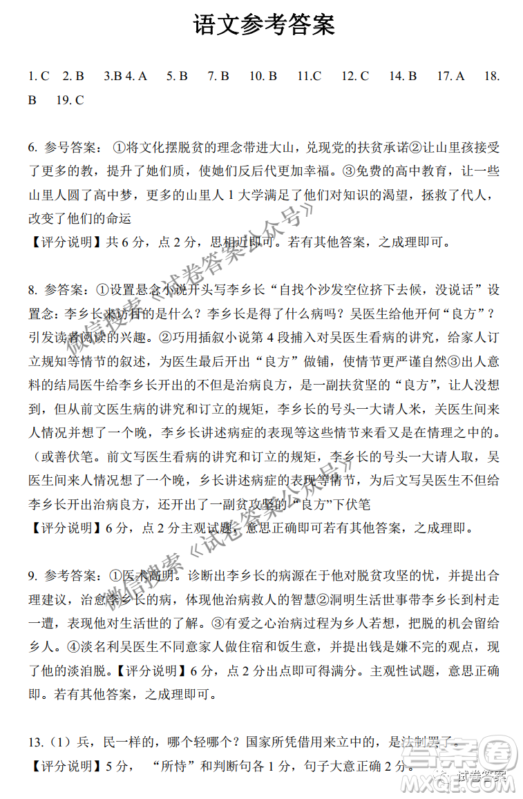 南寧市2021屆高中畢業(yè)班第一次適應性測試語文試卷及答案