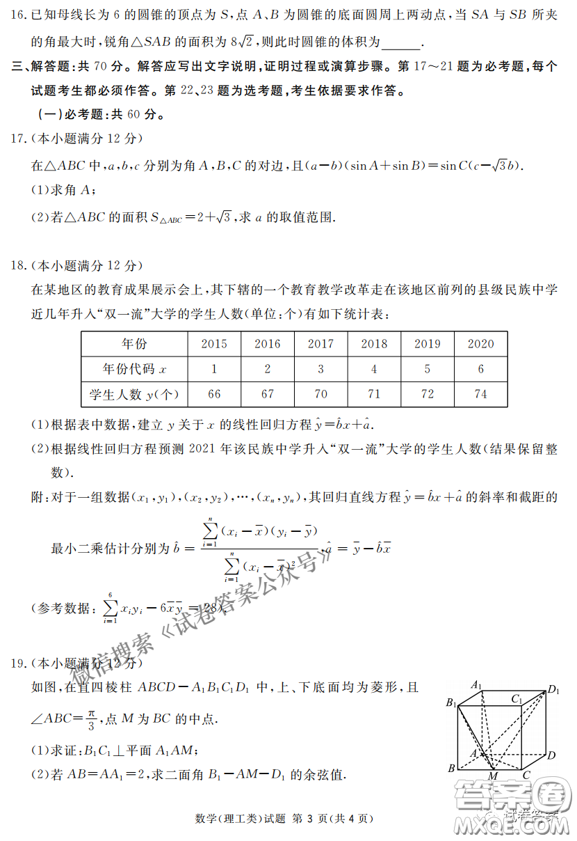 南寧市2021屆高中畢業(yè)班第一次適應(yīng)性測試?yán)砜茢?shù)學(xué)試卷及答案
