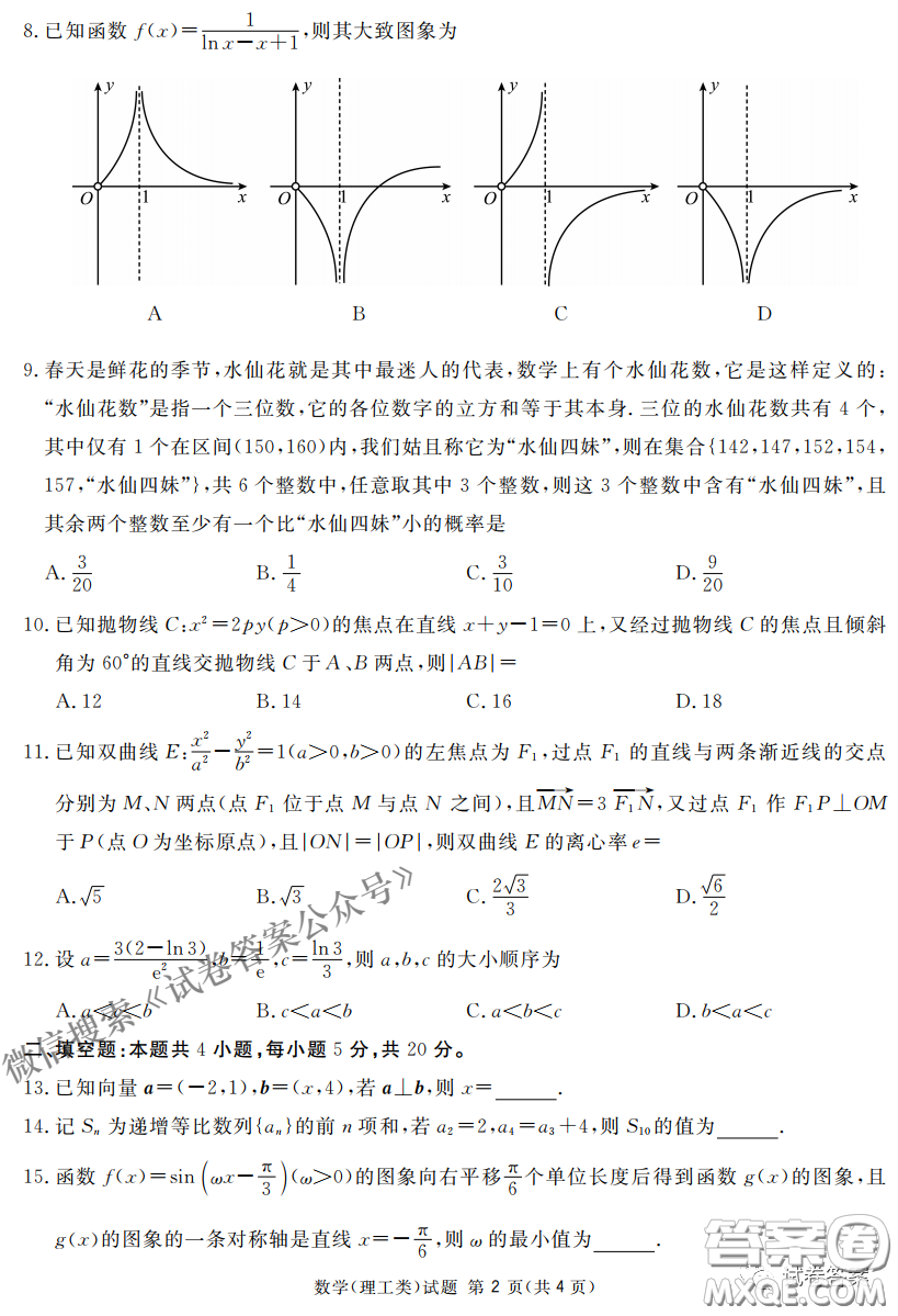 南寧市2021屆高中畢業(yè)班第一次適應(yīng)性測試?yán)砜茢?shù)學(xué)試卷及答案