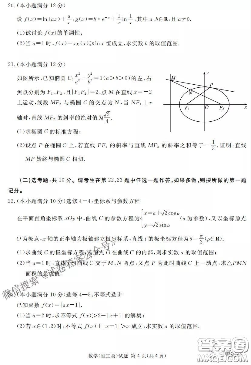 南寧市2021屆高中畢業(yè)班第一次適應(yīng)性測試?yán)砜茢?shù)學(xué)試卷及答案
