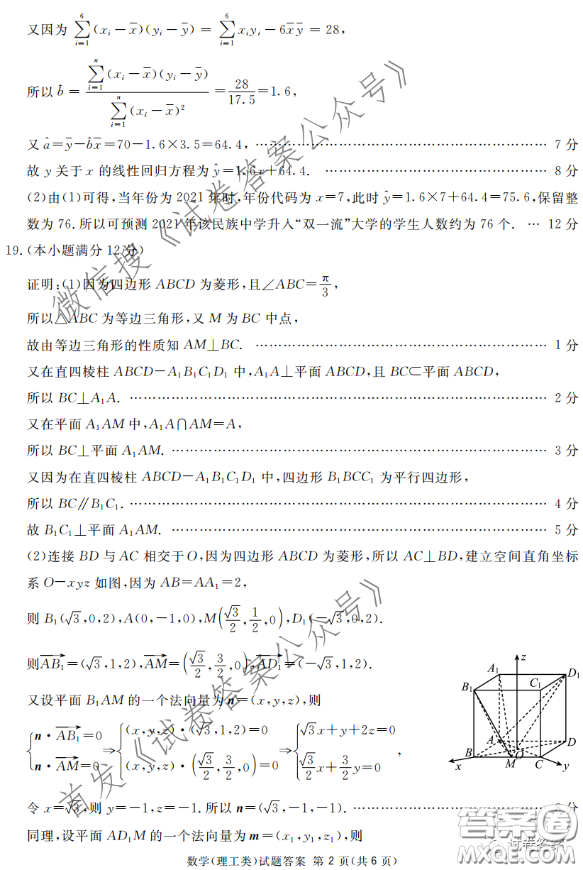 南寧市2021屆高中畢業(yè)班第一次適應(yīng)性測試?yán)砜茢?shù)學(xué)試卷及答案
