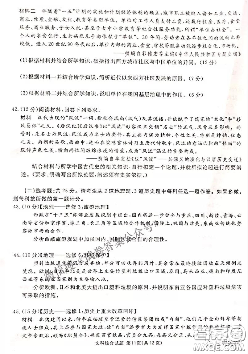 南寧市2021屆高中畢業(yè)班第一次適應(yīng)性測試文科綜合試卷及答案