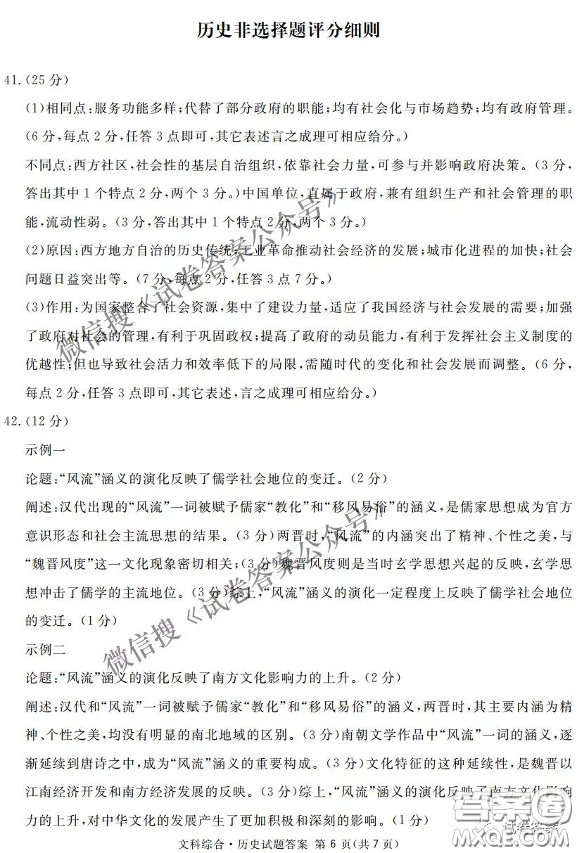 南寧市2021屆高中畢業(yè)班第一次適應(yīng)性測試文科綜合試卷及答案