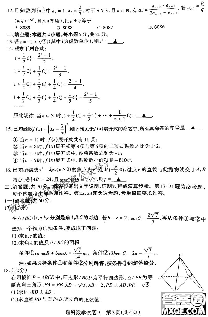 2021年山西省高考考前適應(yīng)性測試?yán)砜茢?shù)學(xué)試題及答案