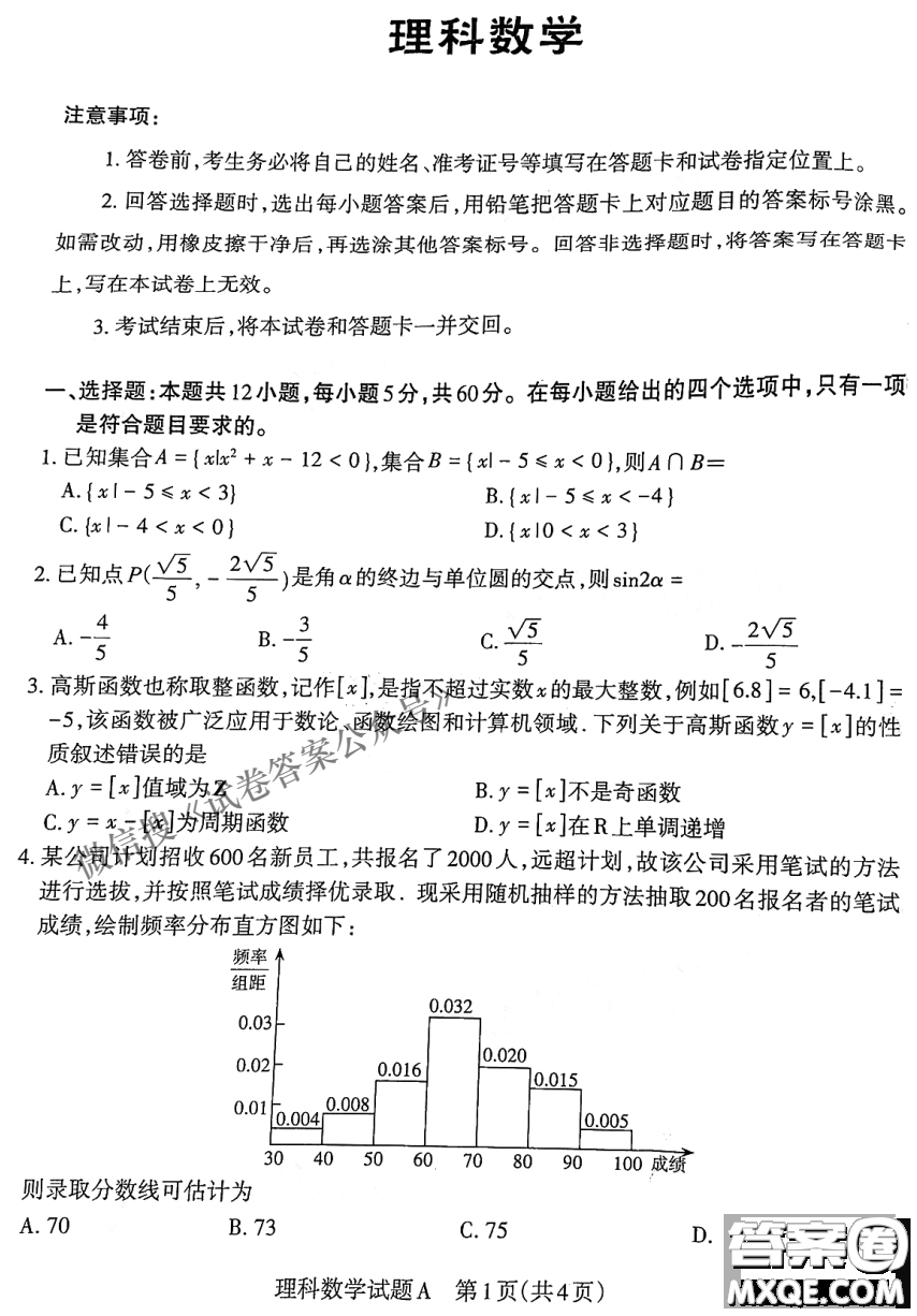 2021年山西省高考考前適應(yīng)性測試?yán)砜茢?shù)學(xué)試題及答案