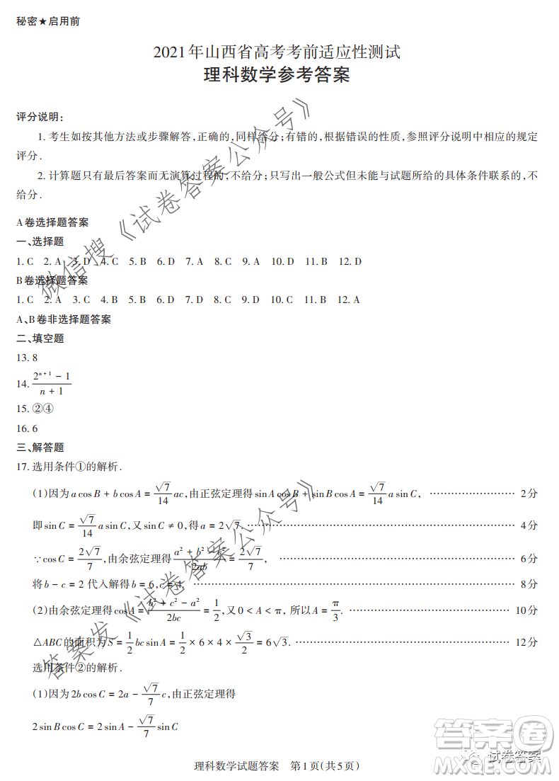 2021年山西省高考考前適應(yīng)性測試?yán)砜茢?shù)學(xué)試題及答案