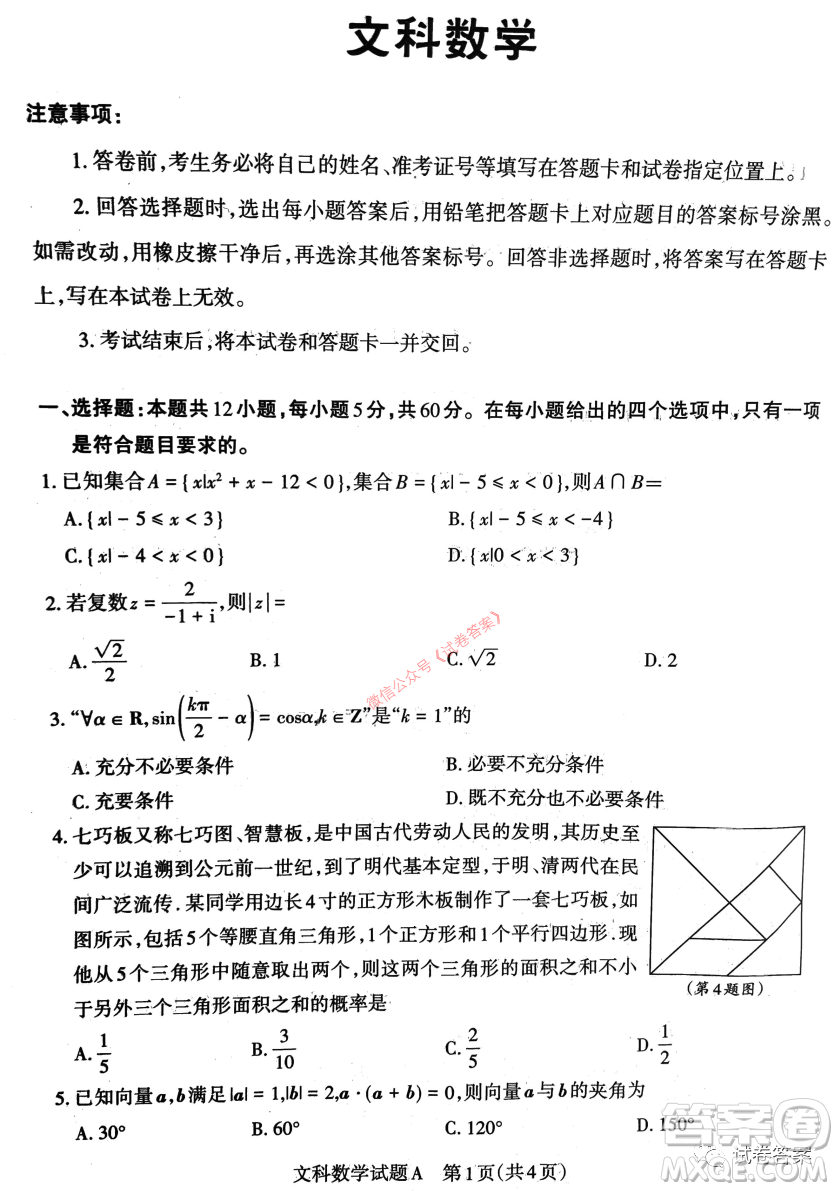 2021年山西省高考考前適應性測試文科數(shù)學試題及答案