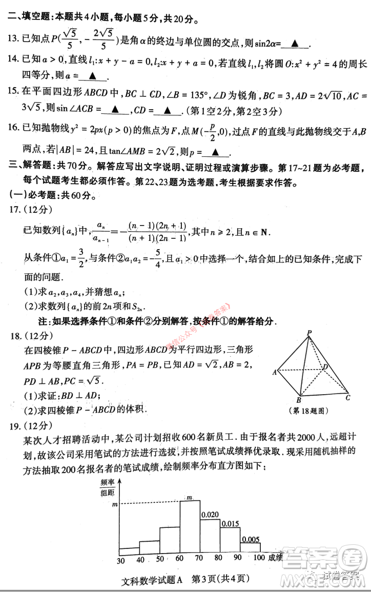 2021年山西省高考考前適應性測試文科數(shù)學試題及答案