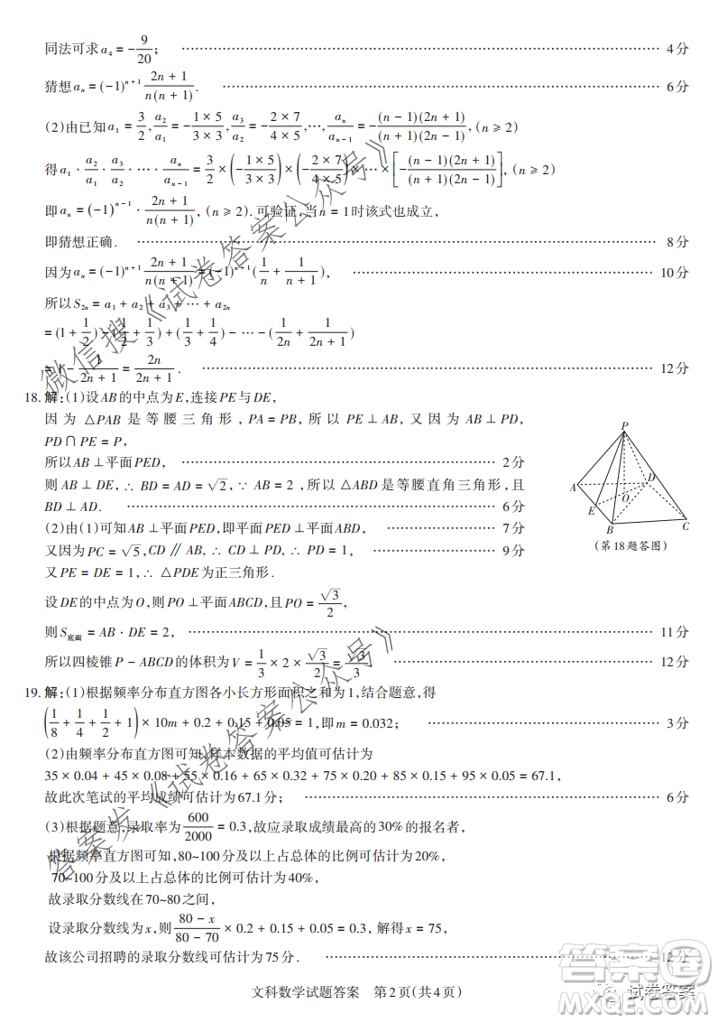 2021年山西省高考考前適應性測試文科數(shù)學試題及答案