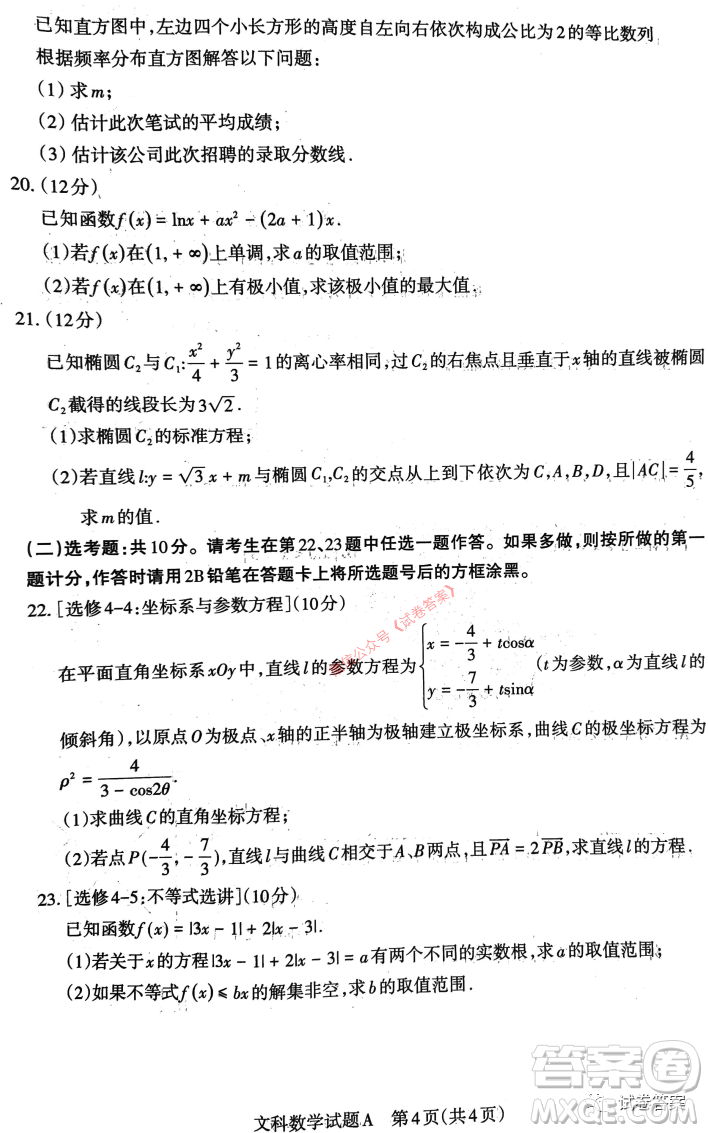 2021年山西省高考考前適應性測試文科數(shù)學試題及答案