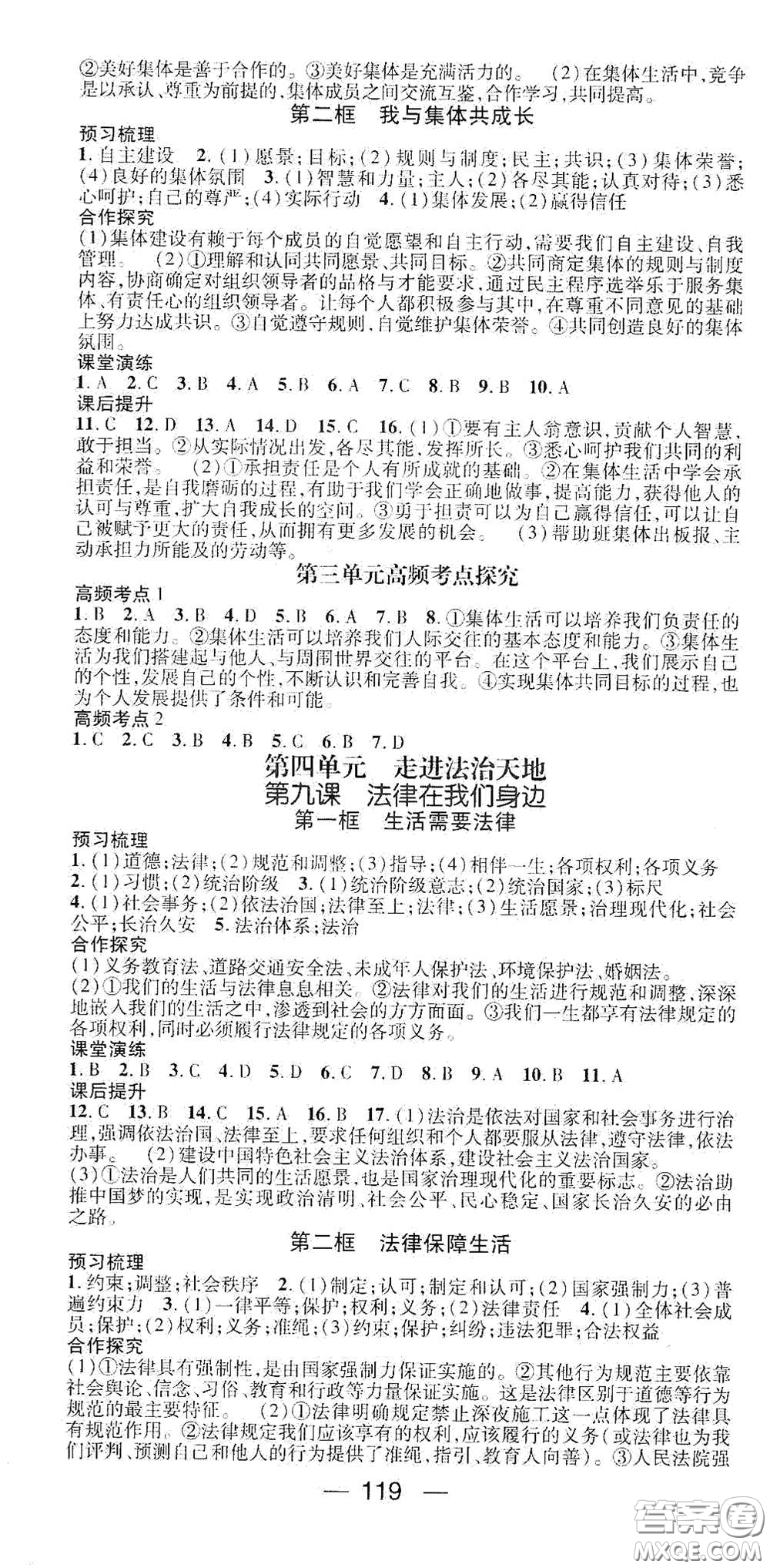 陽光出版社2021精英新課堂七年級道德與法治下冊人教版答案