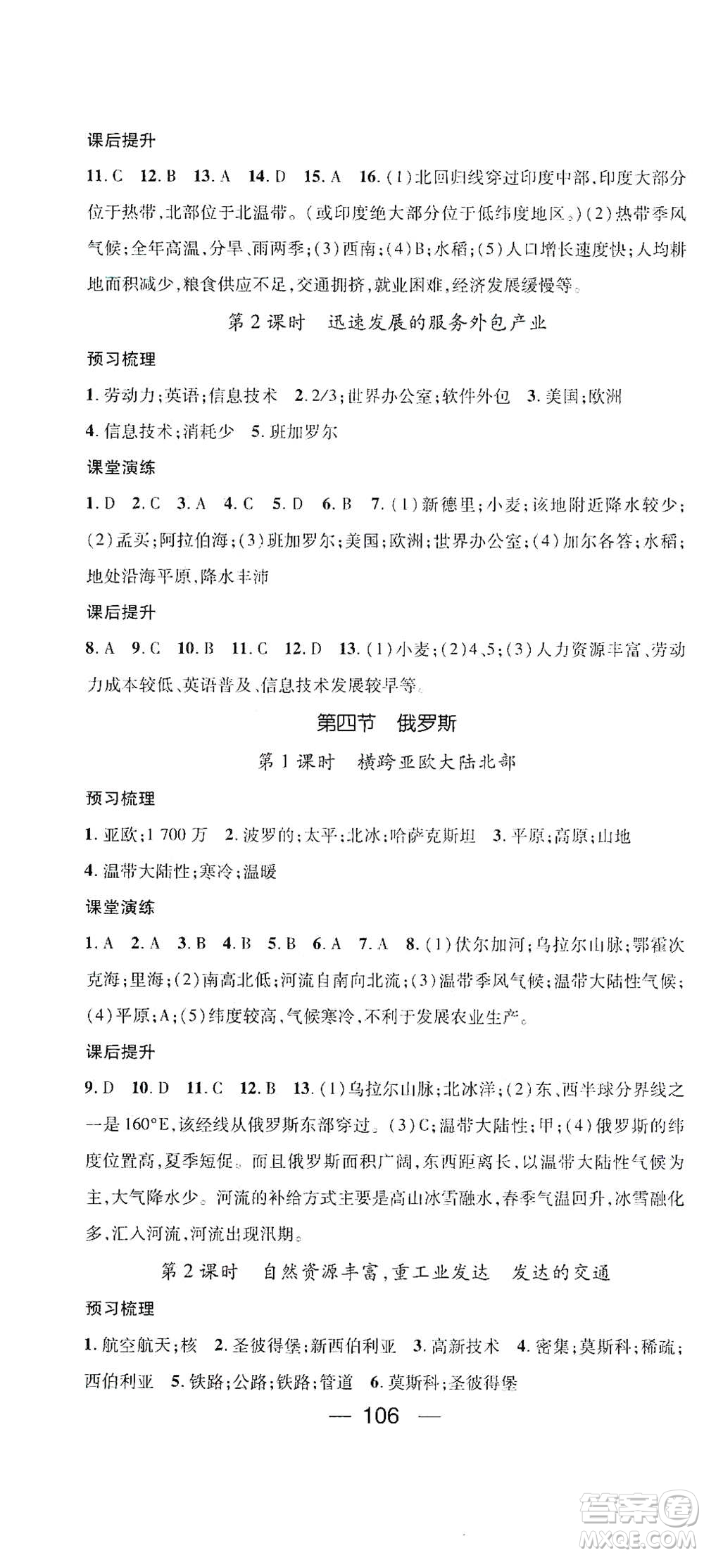 陽光出版社2021精英新課堂七年級地理下冊人教版答案