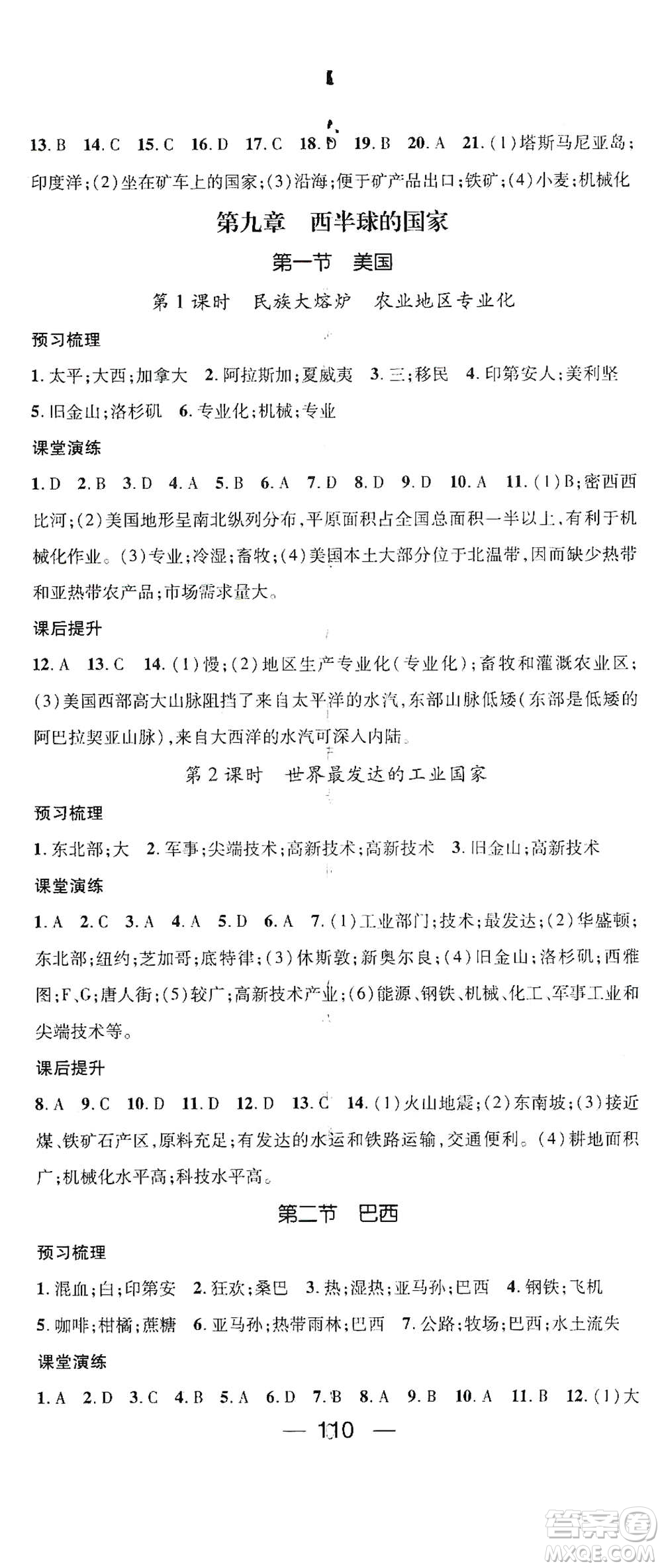 陽光出版社2021精英新課堂七年級地理下冊人教版答案