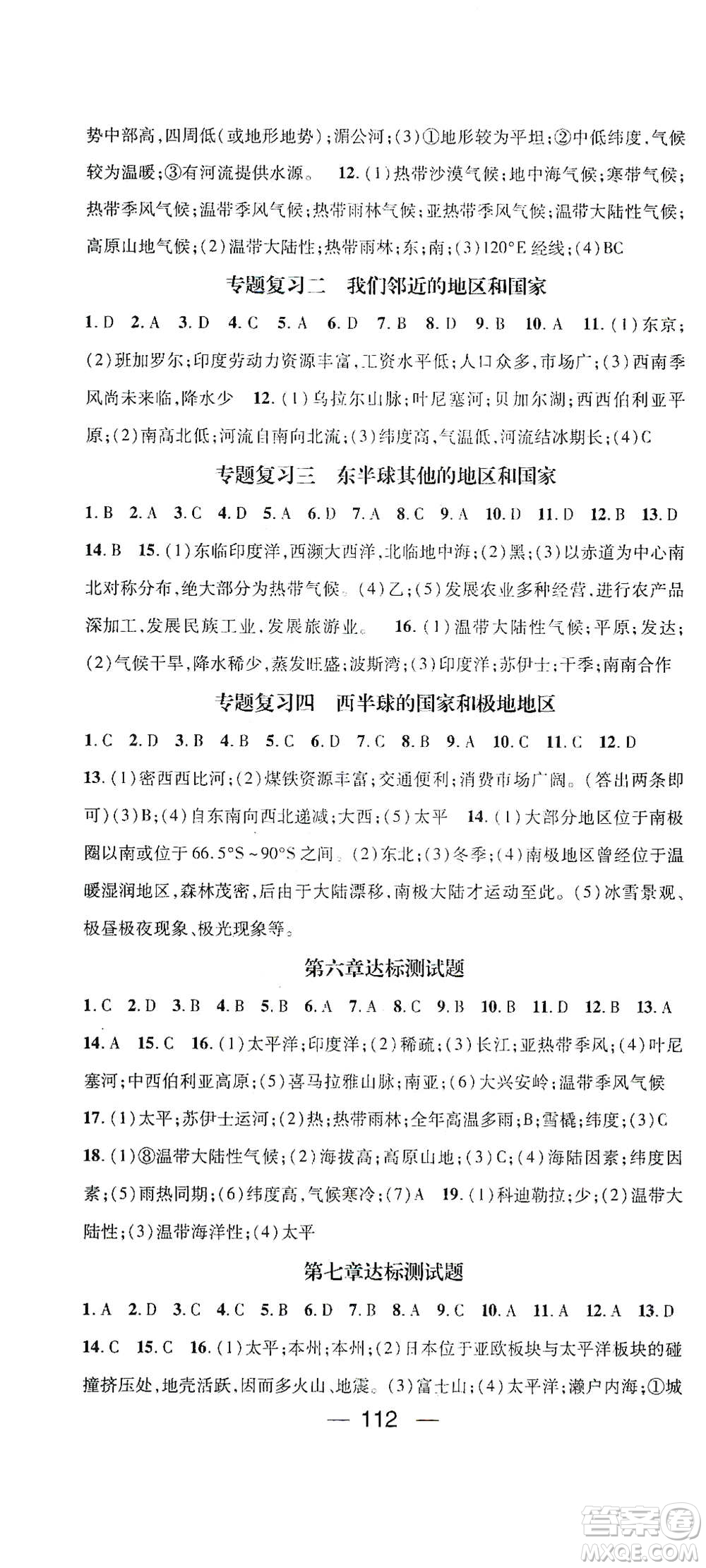 陽光出版社2021精英新課堂七年級地理下冊人教版答案