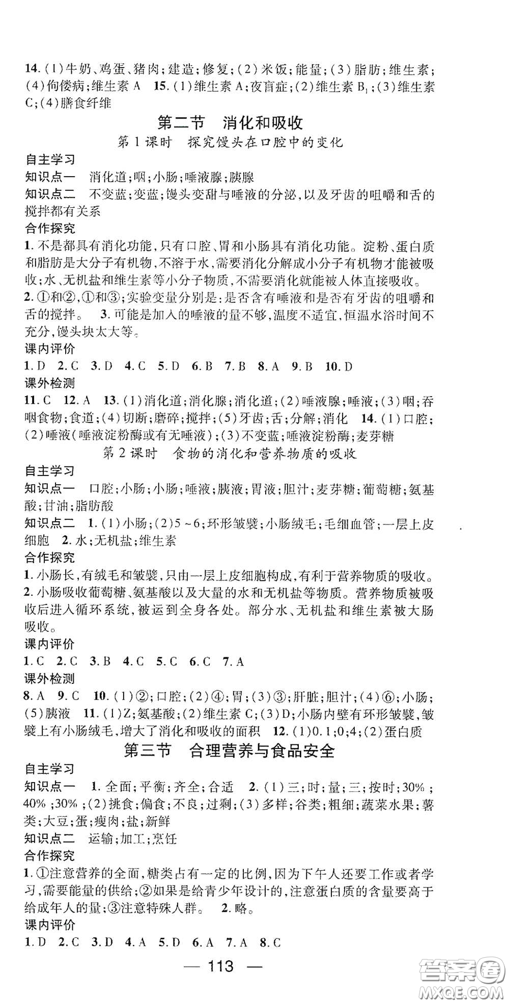 陽(yáng)光出版社2021精英新課堂七年級(jí)生物下冊(cè)人教版答案