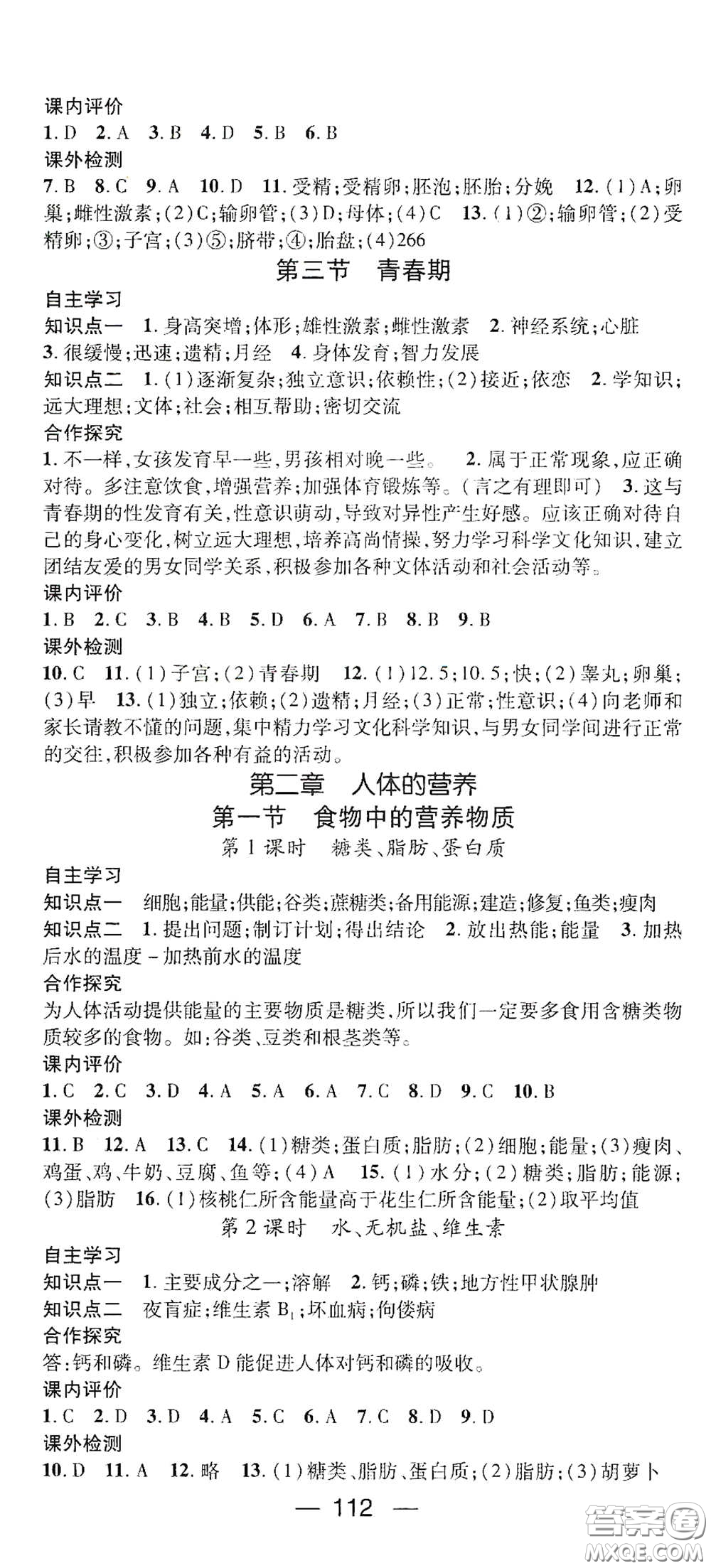 陽(yáng)光出版社2021精英新課堂七年級(jí)生物下冊(cè)人教版答案