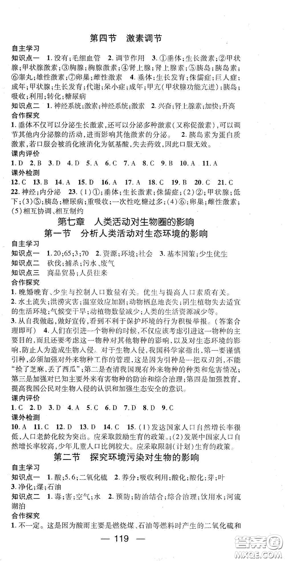 陽(yáng)光出版社2021精英新課堂七年級(jí)生物下冊(cè)人教版答案