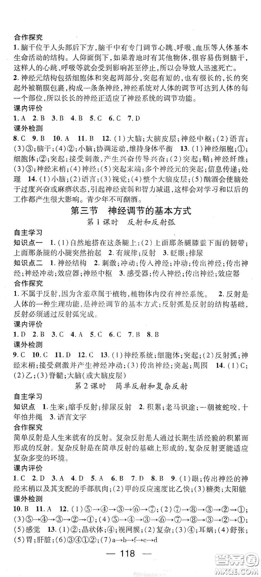 陽(yáng)光出版社2021精英新課堂七年級(jí)生物下冊(cè)人教版答案