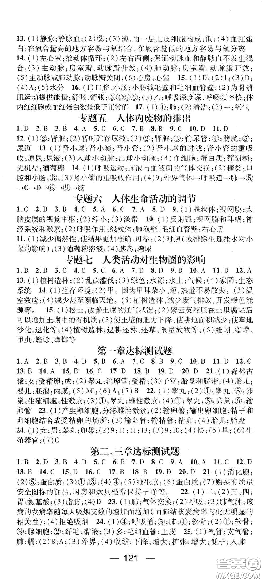 陽(yáng)光出版社2021精英新課堂七年級(jí)生物下冊(cè)人教版答案